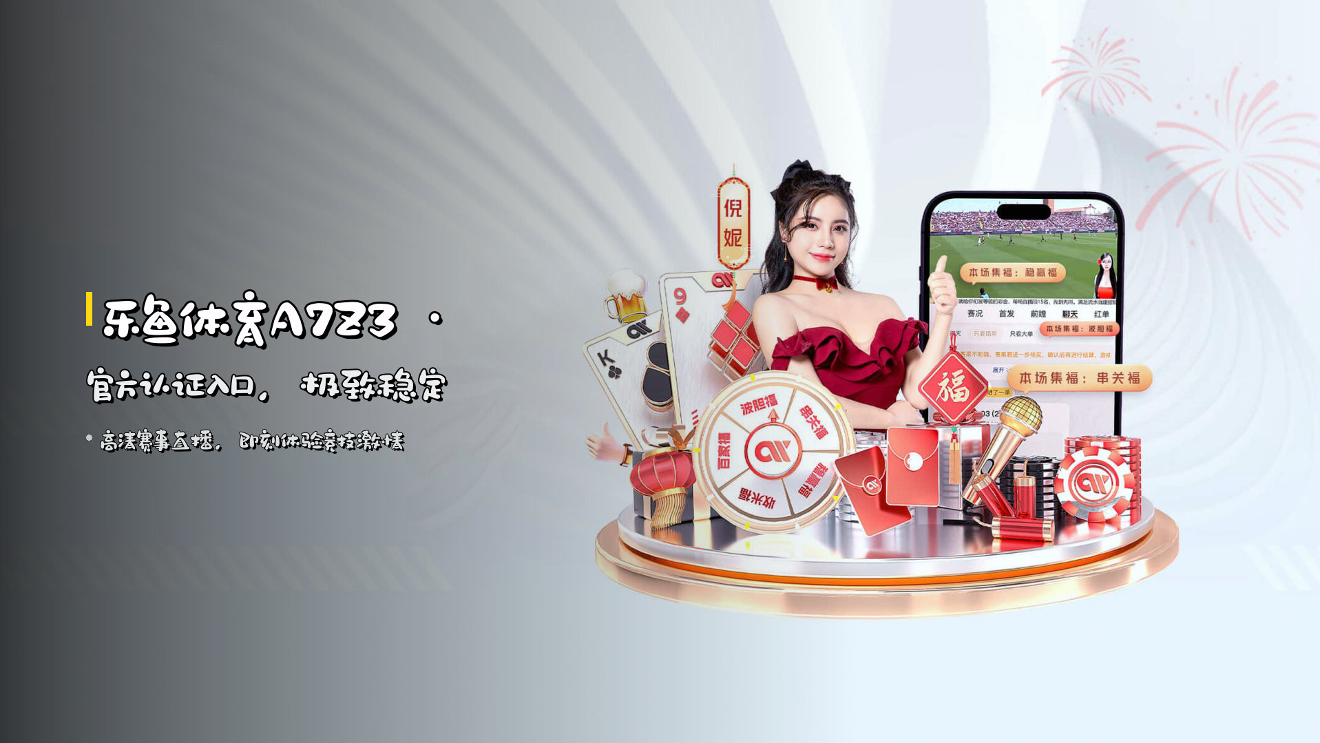 <strong>乐鱼体育A7Z3</strong> · 官方认证入口，极致稳定