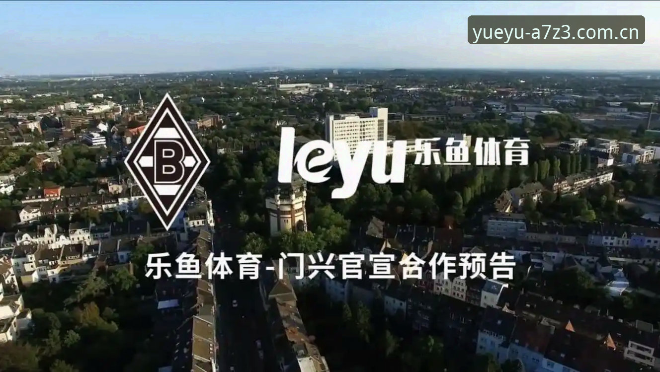 乐鱼体育App怎么安装？官网下载 vs 第三方渠道全面对比解析