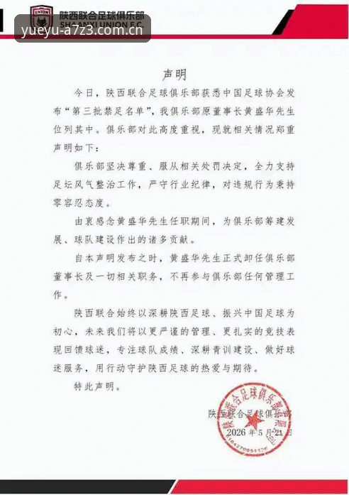 资深用户深度解析：足协第三批禁足名单背后的足球乱象